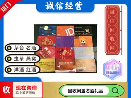 南开区回收购物卡