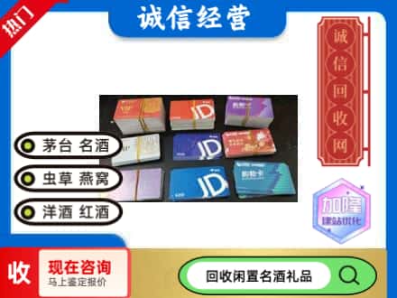 南开区回收商超卡