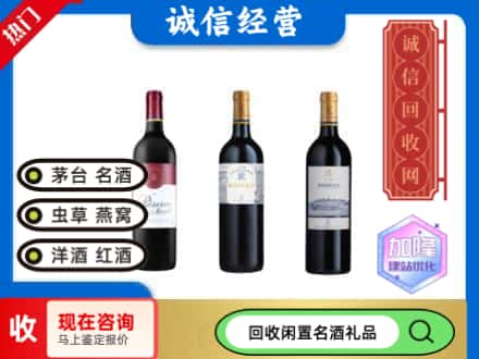 南开区回收拉菲红酒