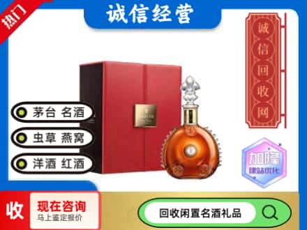 南开区回收路易十三